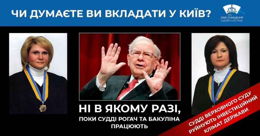 судді Верховного суду України стають на бік рейдерів