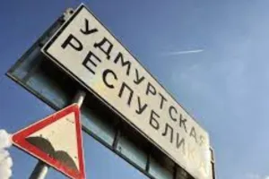 Удмуртия