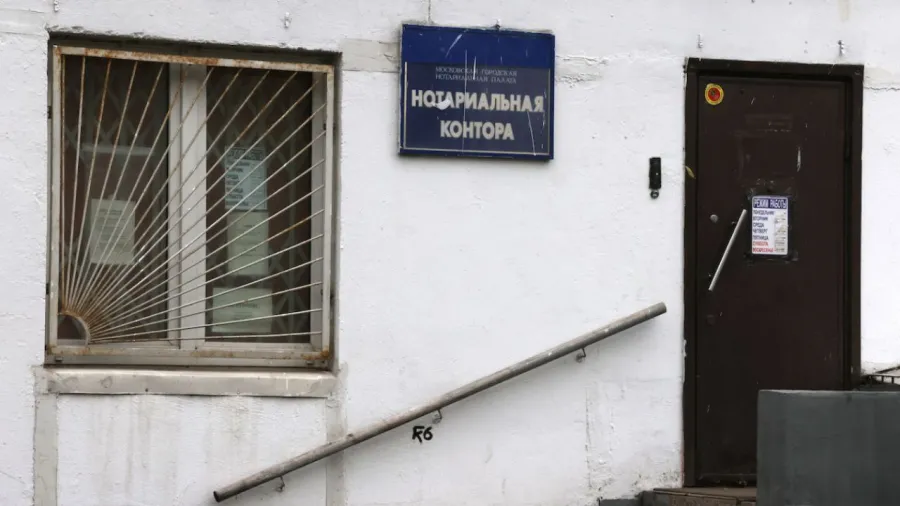 Нотариус