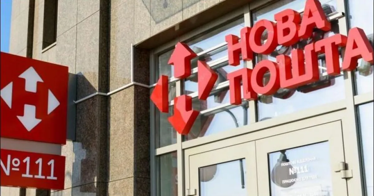 Новая почта