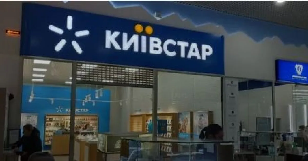 Киевстар