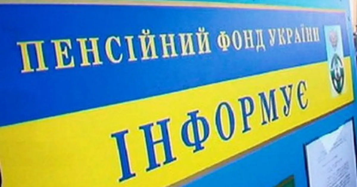 Пенсионный фонд