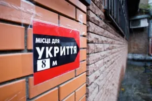 Укриття