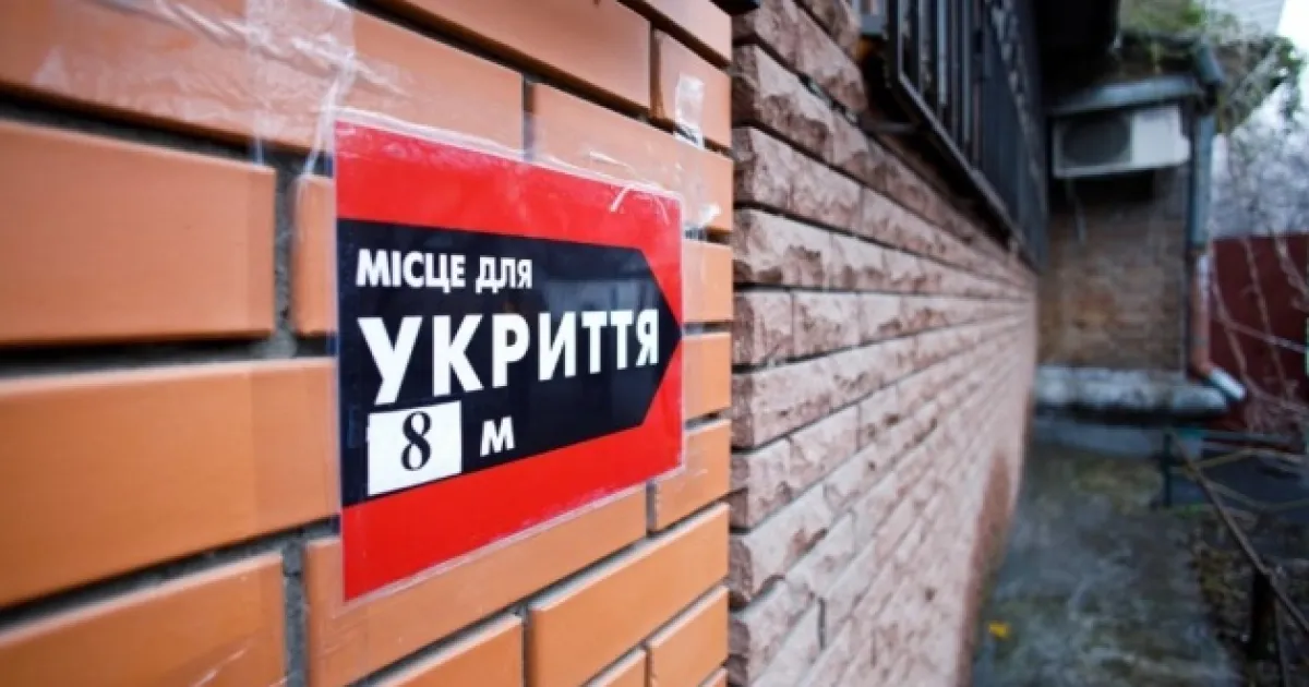 Укриття