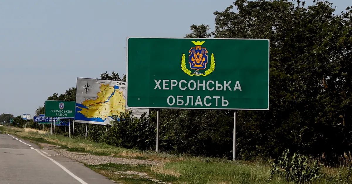 Херсонська область