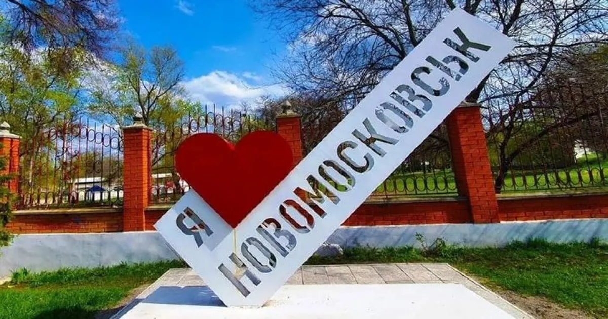 Новомосковськ