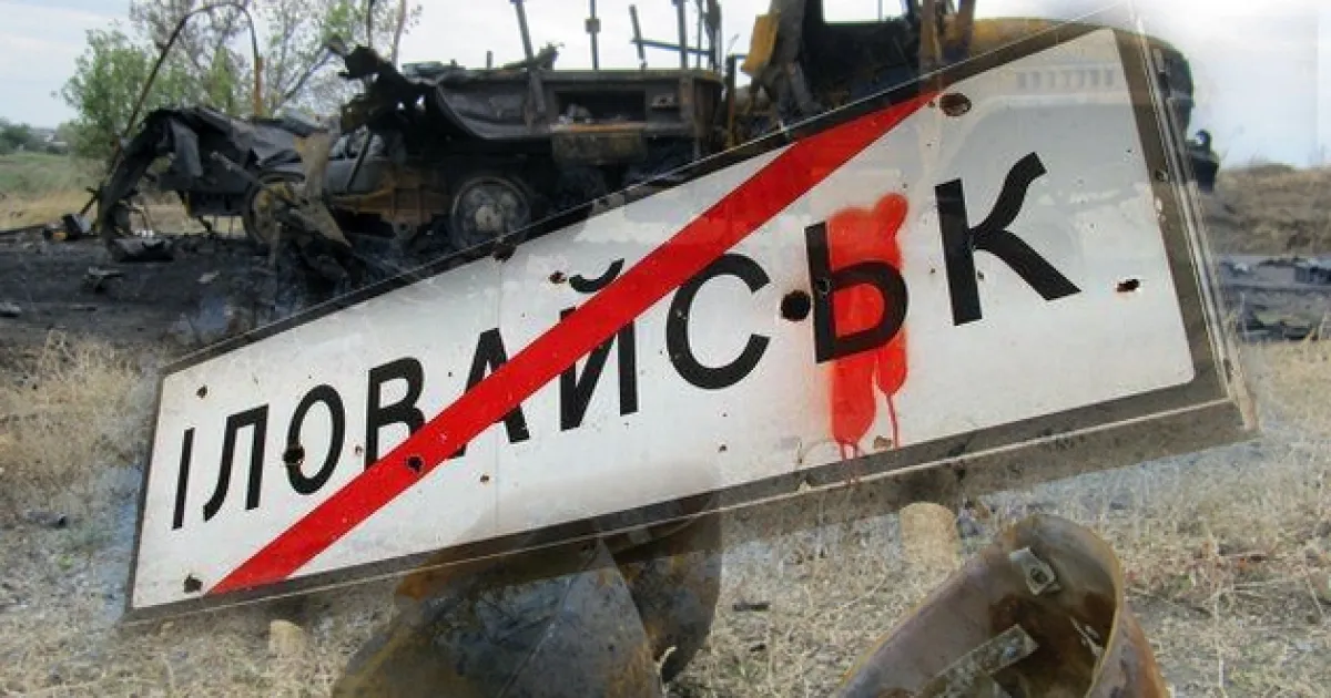 Иловайск