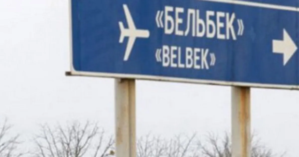 авиабаза Бельбек