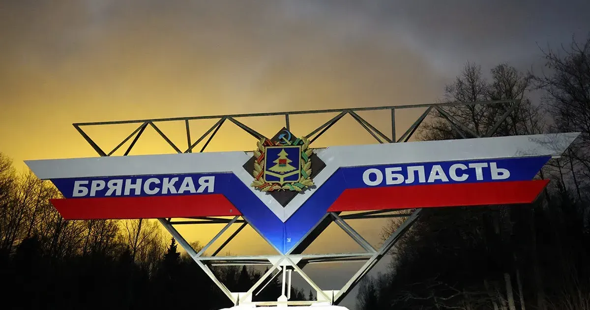 Брянская область