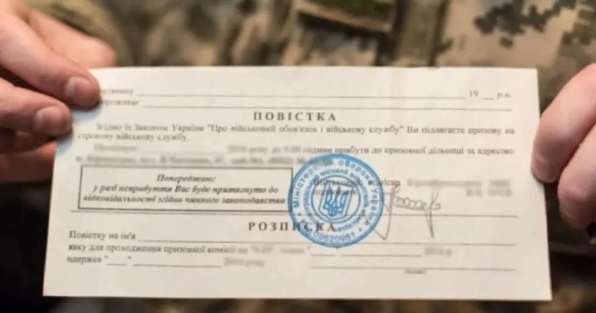 Мобілізація в Україні