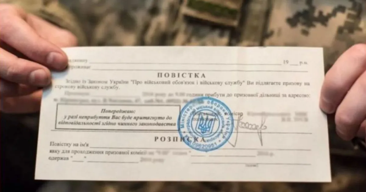 мобилизация в Украине