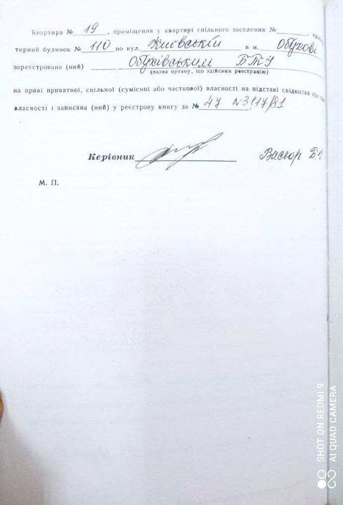 Документи БТІ, що підтверджують право власності Євгена Кукоса на частку квартири в Обухові