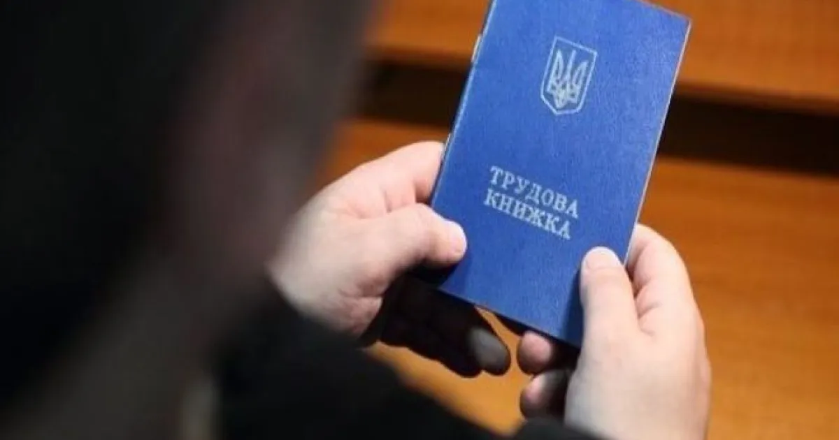 трудовая