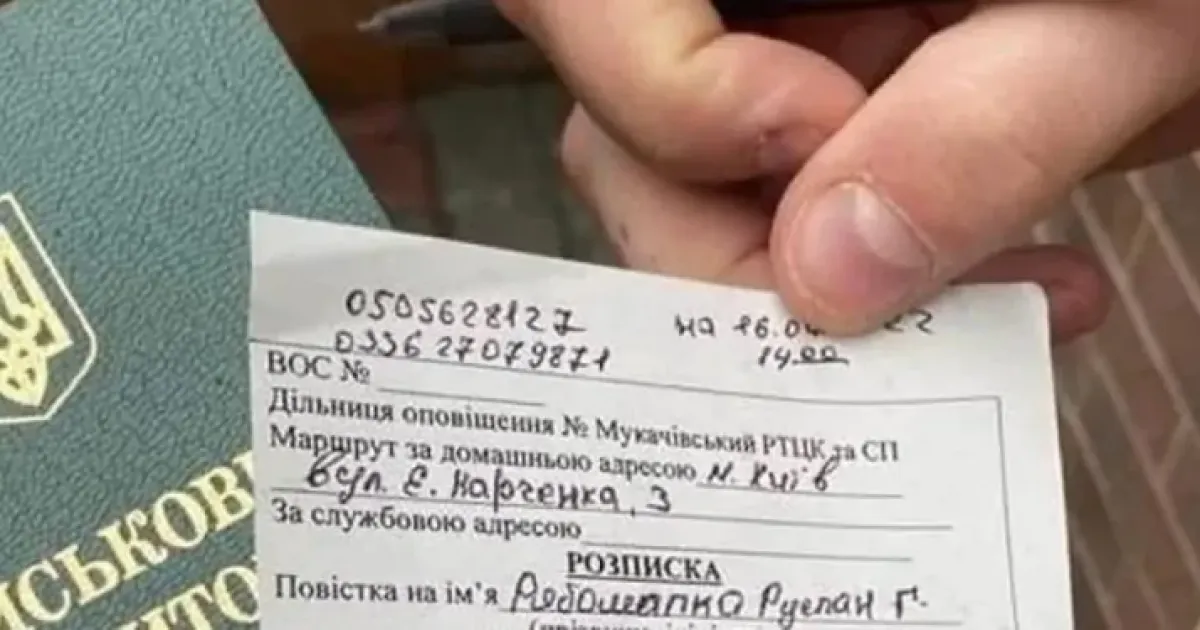 Мобілізація в Україні