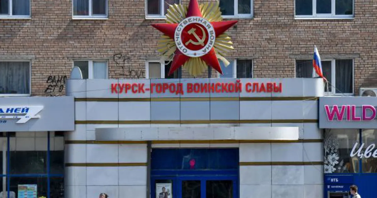 Курск