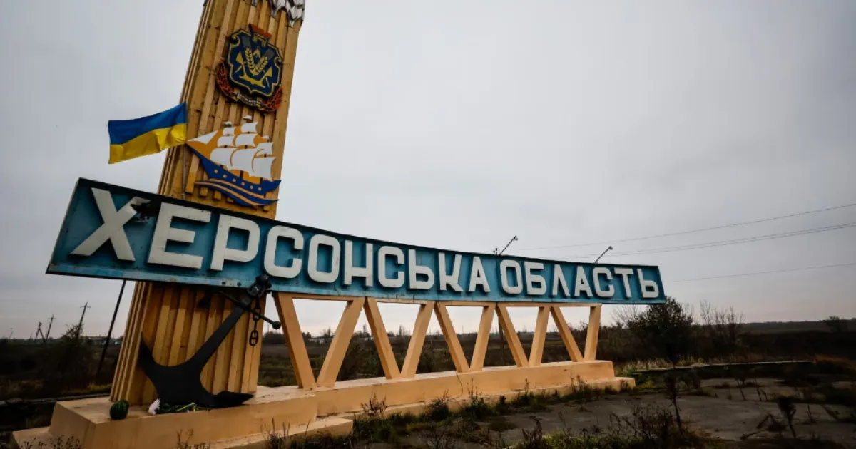 Херсонська область