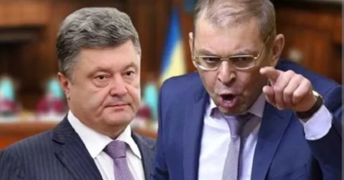 Пашинський та Порошенко