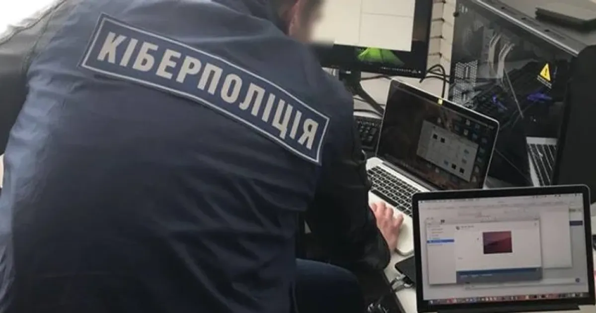 Кіберполіція