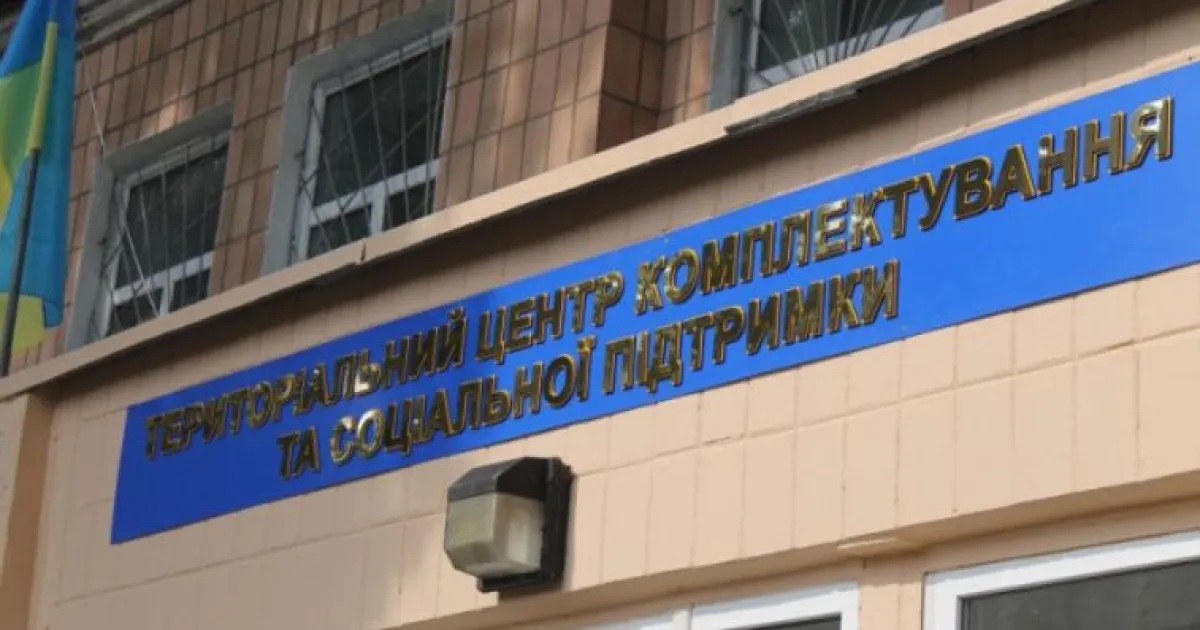 Территориальный центр комплектования