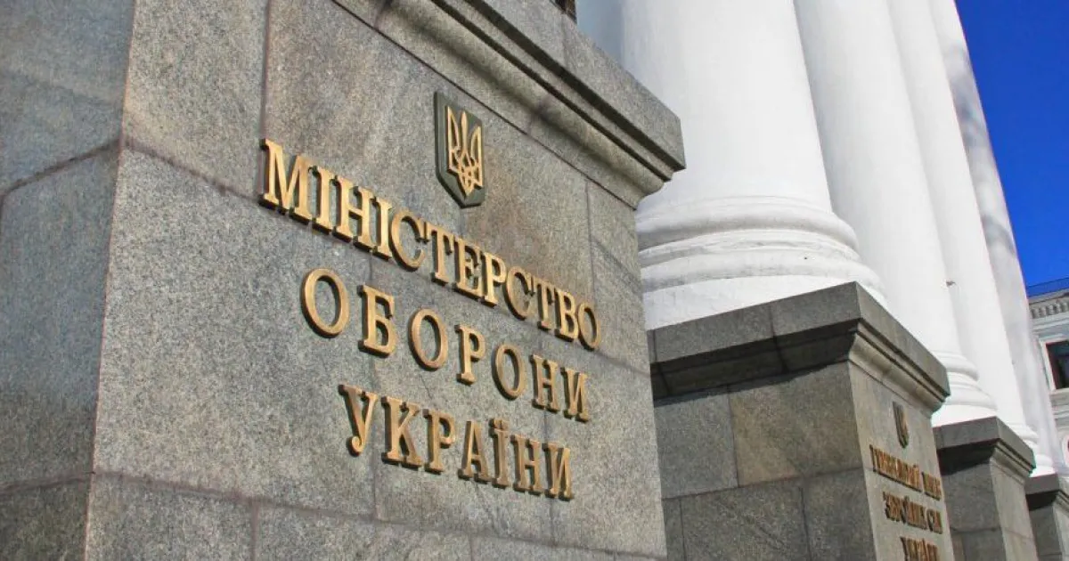 Минобороны Украины
