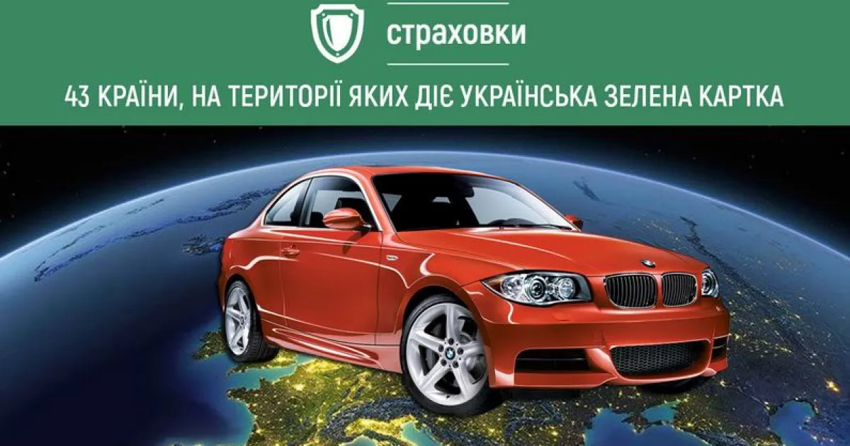 Зеленая карта