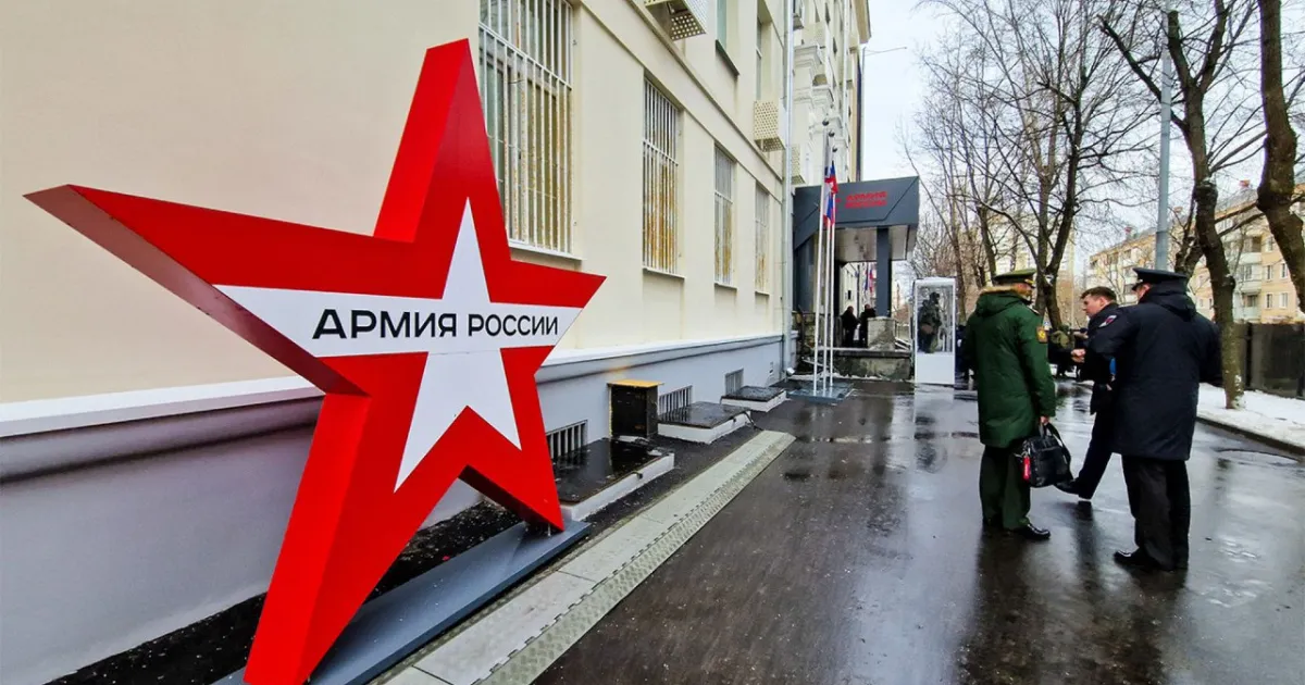 Армия рф
