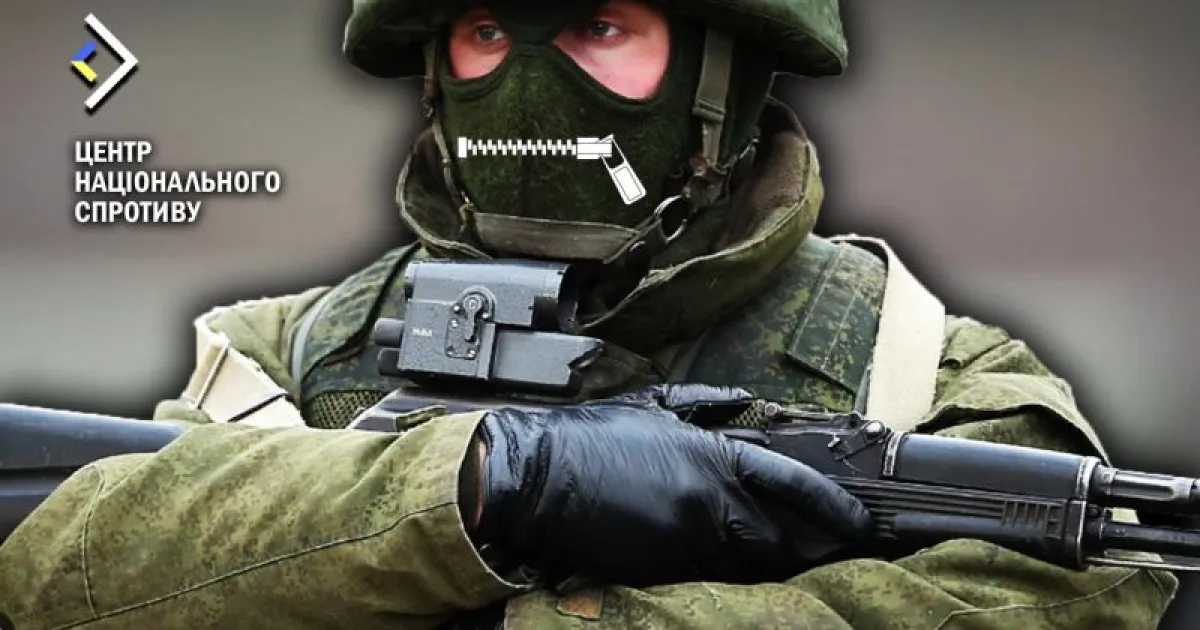 Окупанти РФ