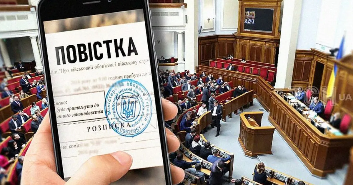 мобилизация, законопроект
