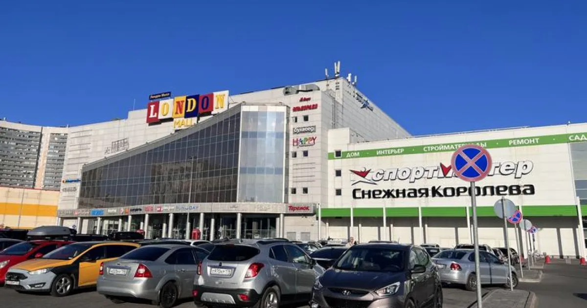 ТЦ «Лондон молл»