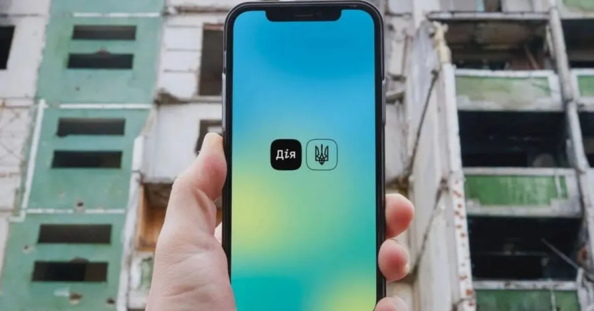 Дія