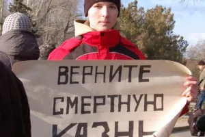 Смертная казнь