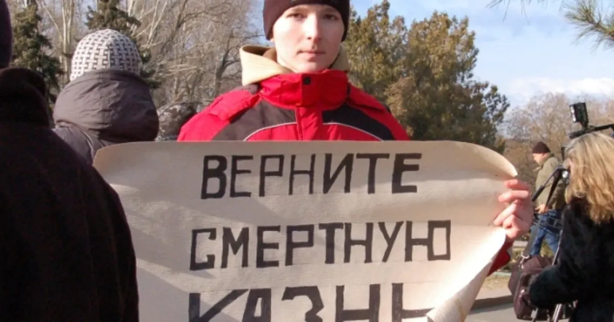 Смертная казнь