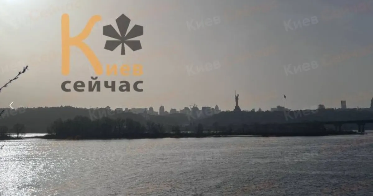 Киев