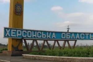 Херсонська область