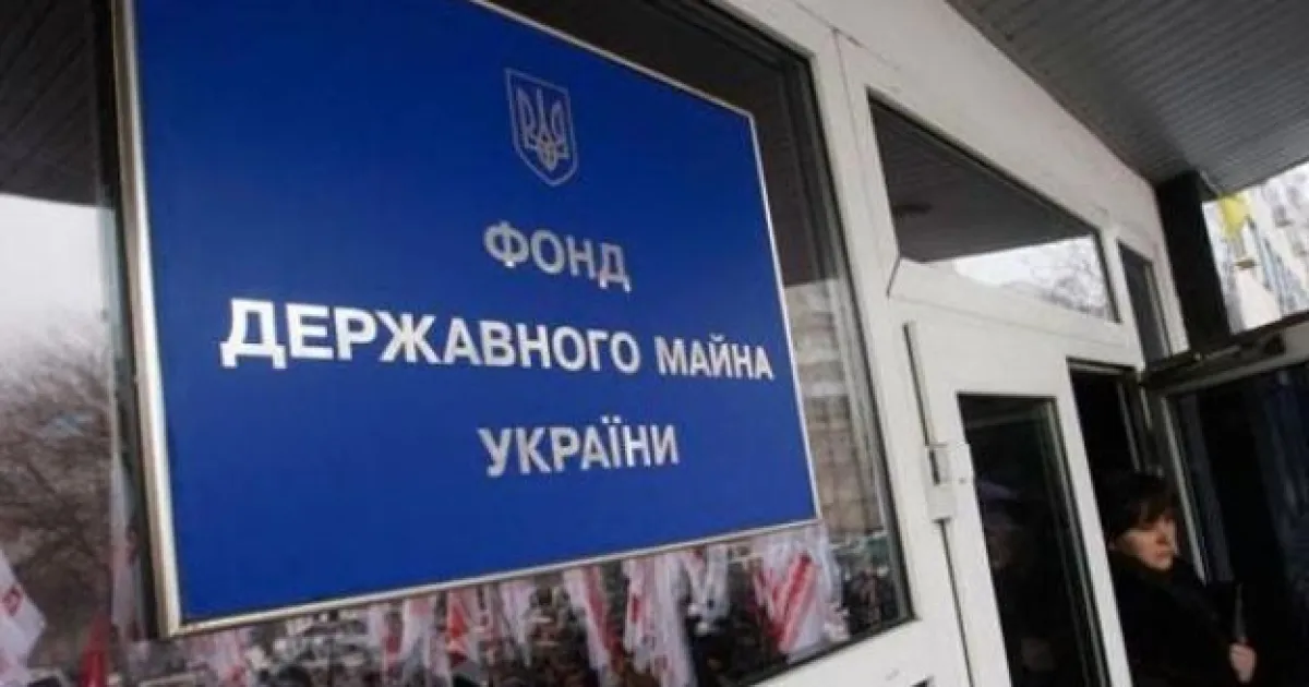 Фонд госимущества Украины