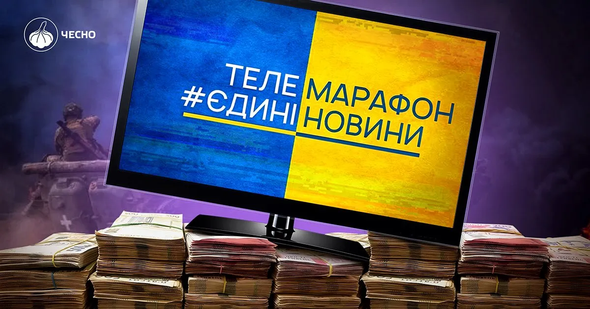 Телемарафон