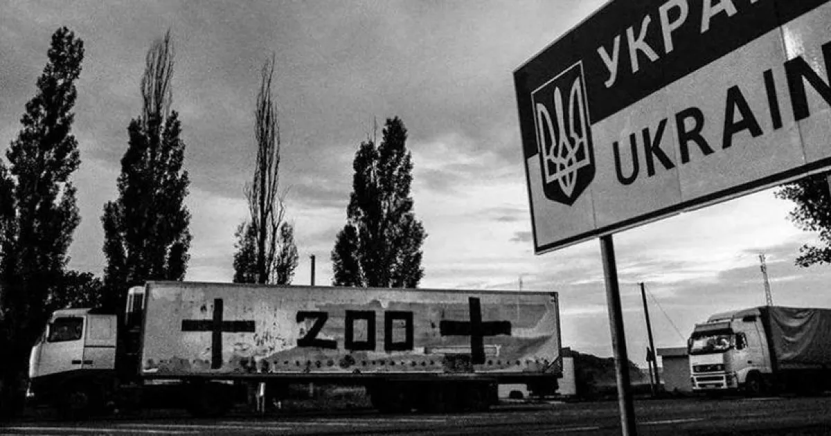 груз 200