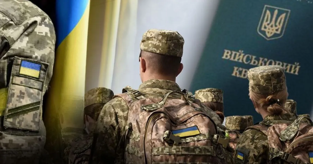 мобилизация