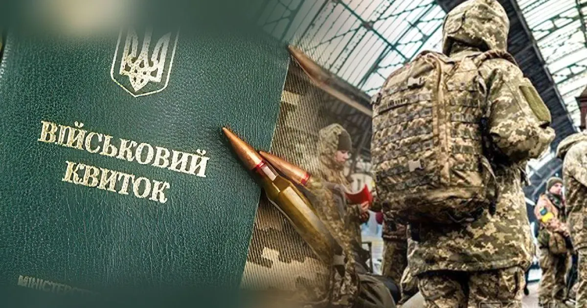 Мобілізація