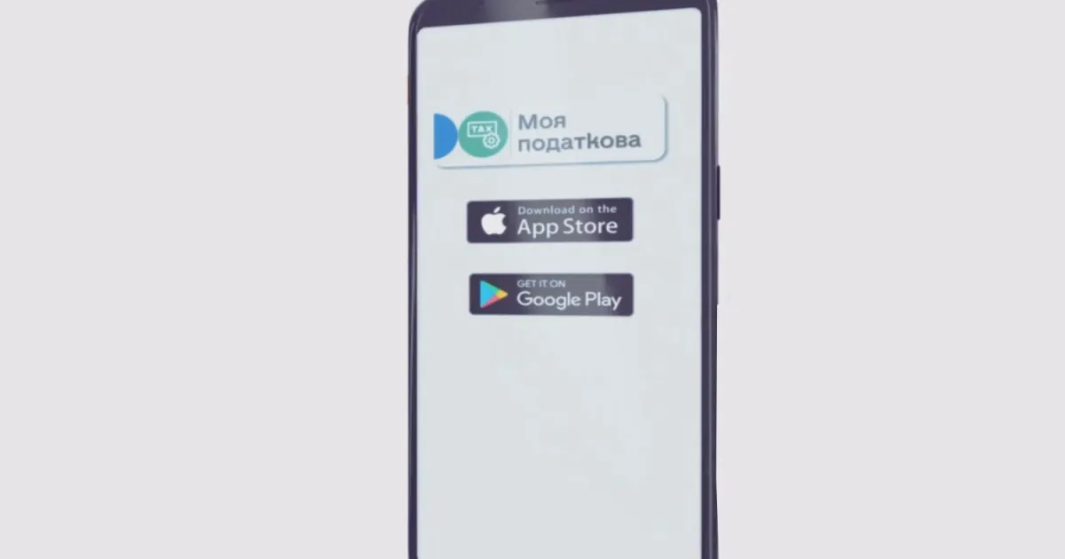 Моя податкова