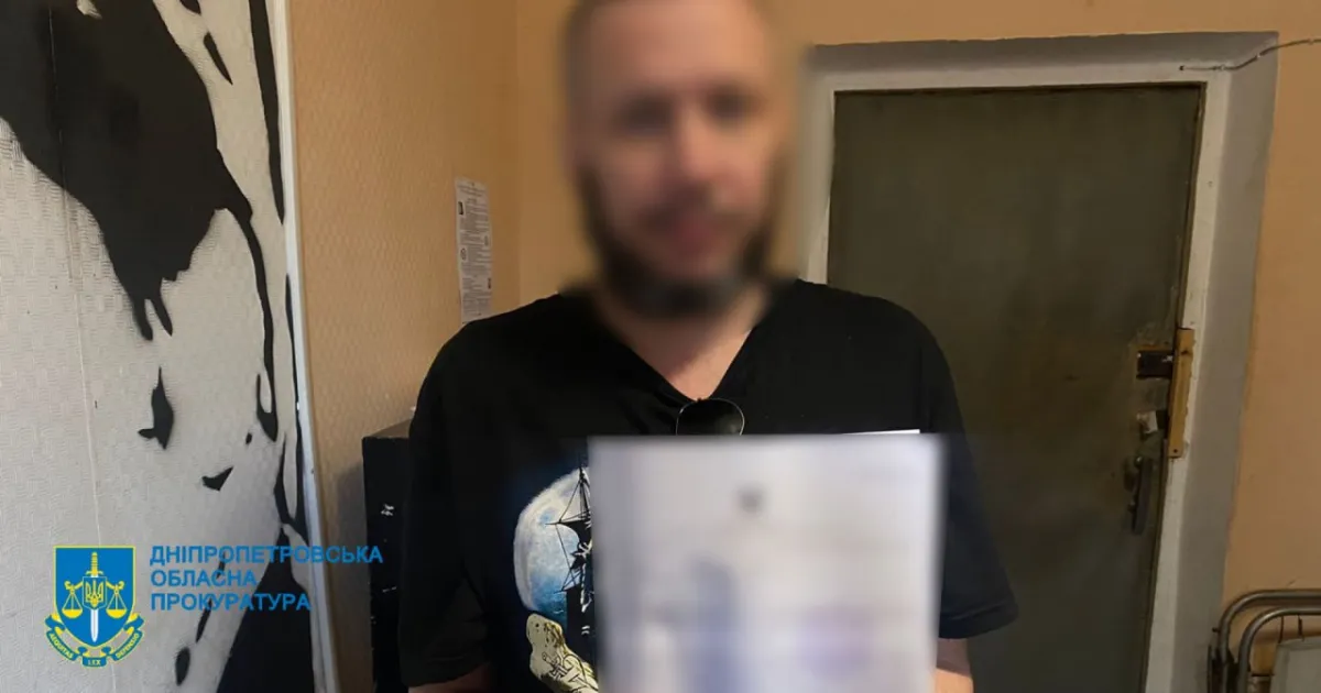 Підозра