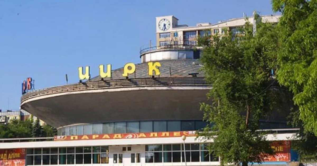 Запорожье, цирк