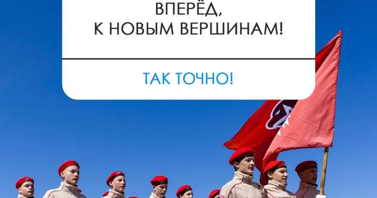 Юнармия