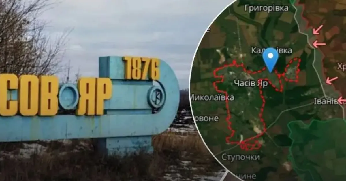 Часов Яр