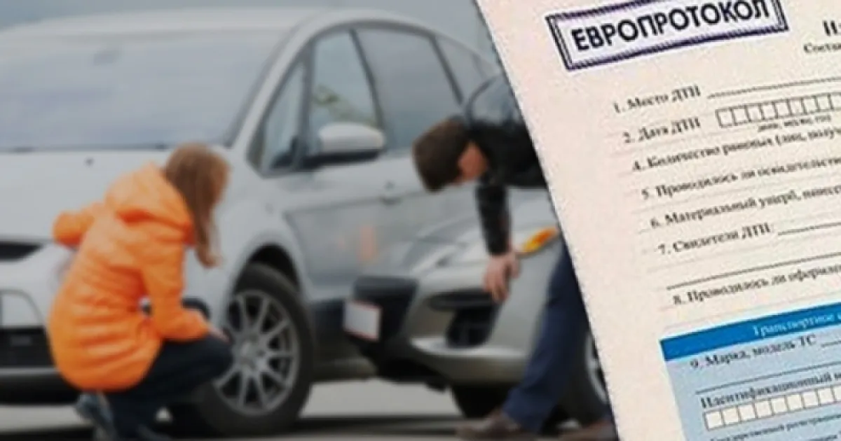 Европротокол