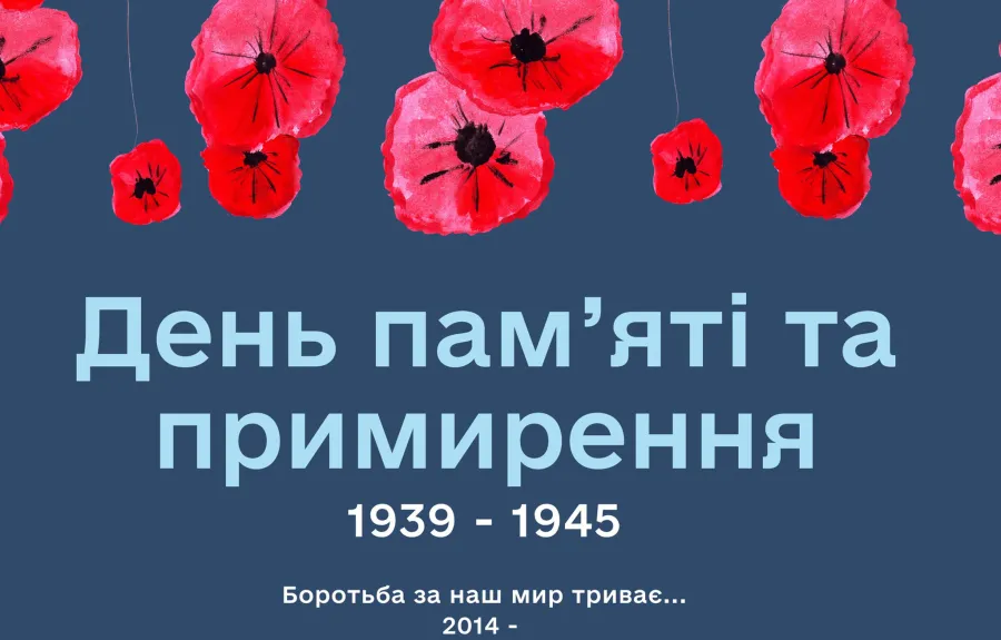 День пам’яті та перемоги над нацизмом у Другій світовій війні 1939–1945 років