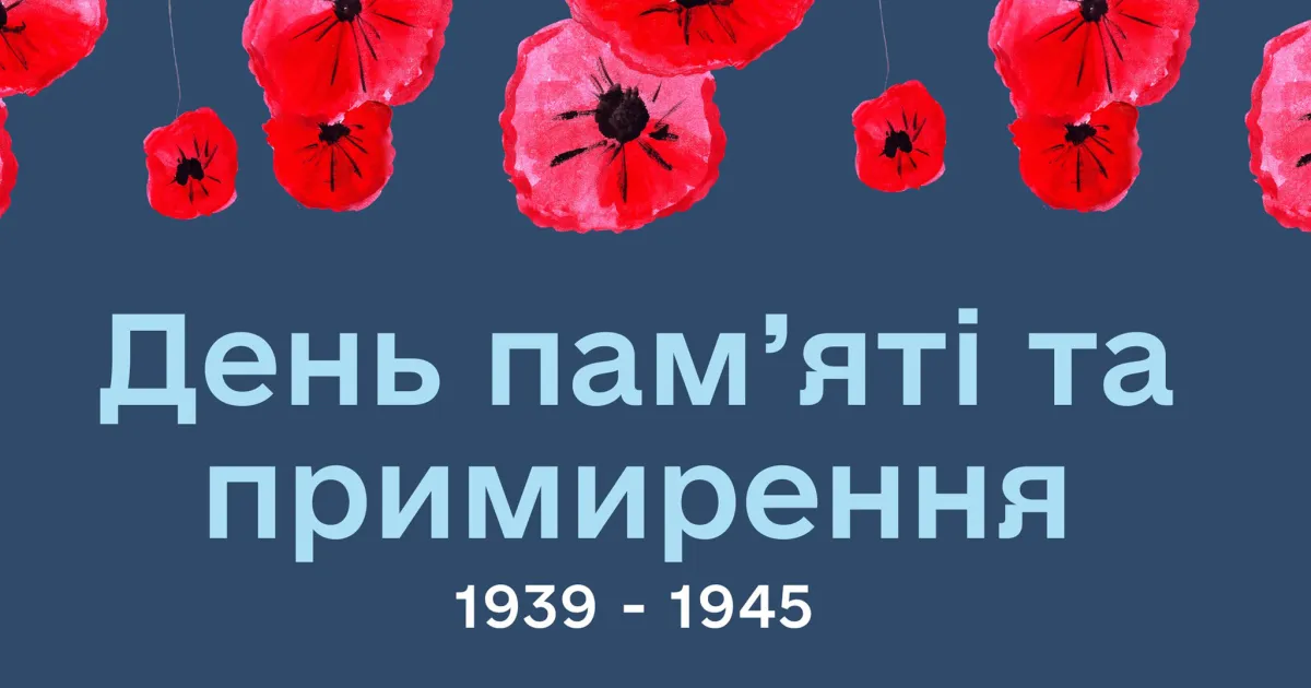 День пам’яті та перемоги над нацизмом у Другій світовій війні 1939–1945 років