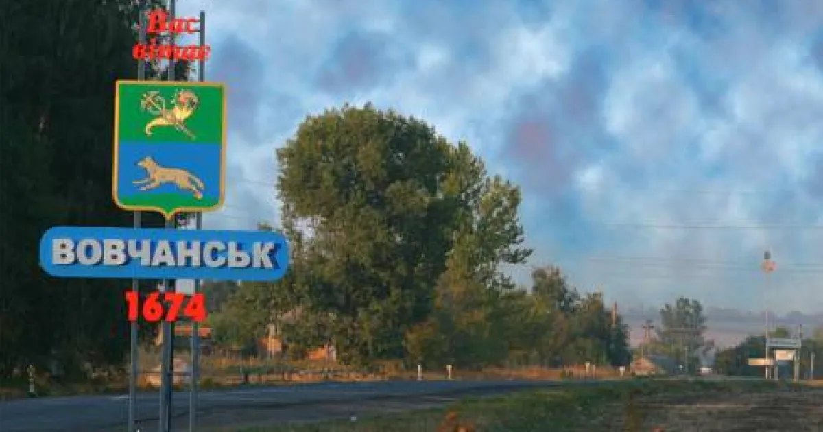 Вовчанськ