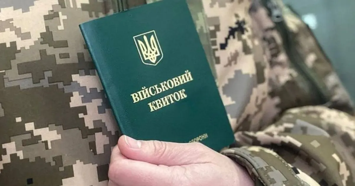 мобилизация