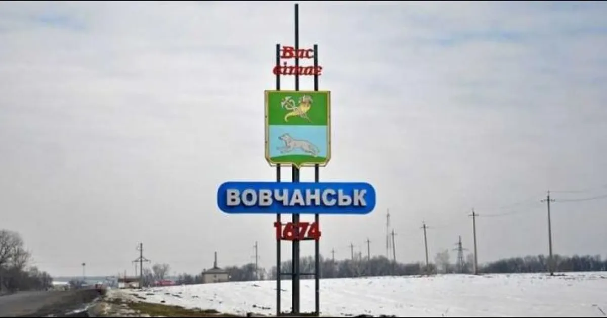 Волчанск
